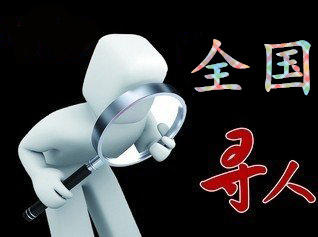 如何利用网络找人「钟楼区寻人公司」